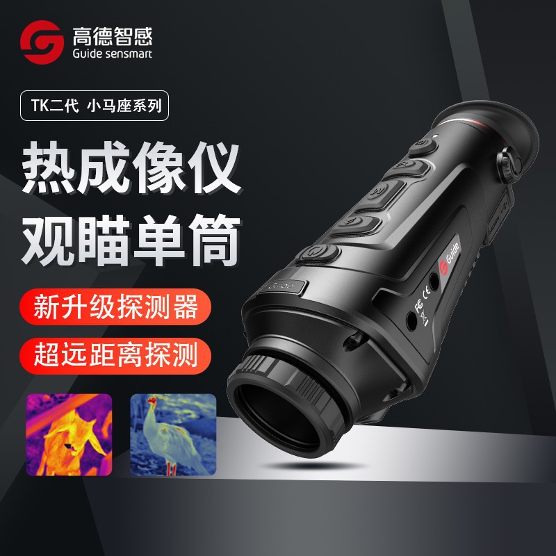 高德TK421户外红外线热成像仪望远镜TK431夜视仪热成相高清巡逻