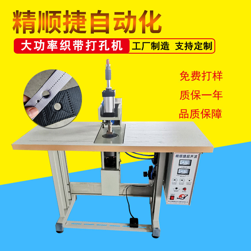 Ultrasonic Cutting and Welding Machine for Cutting and Welding Elastic Bands, Velcro Straps, and Webbing, Capable of Cutting Rounded Corners and Beveled Edges Without Unraveling