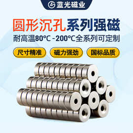 圆形沉孔强磁磁铁 带孔钕铁硼强力磁铁N35-N52固定器强磁钢吸铁石