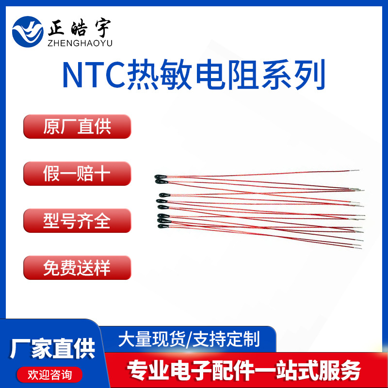 NTC漆包线热敏电阻3435 3380 3950 100K 1%锂电保护板无线充电宝