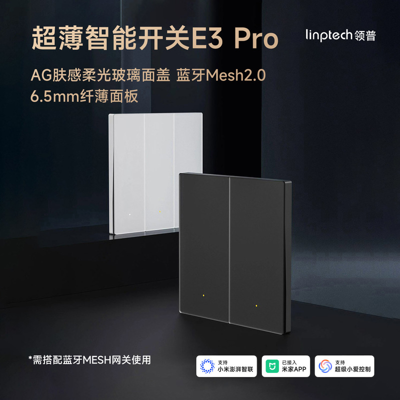 Lingpu E3Promesh2.0Ag Glass Switch Has Been Connected to the Mijia App and Can Be Remotely Controlled with Dual Control and Voice Control
