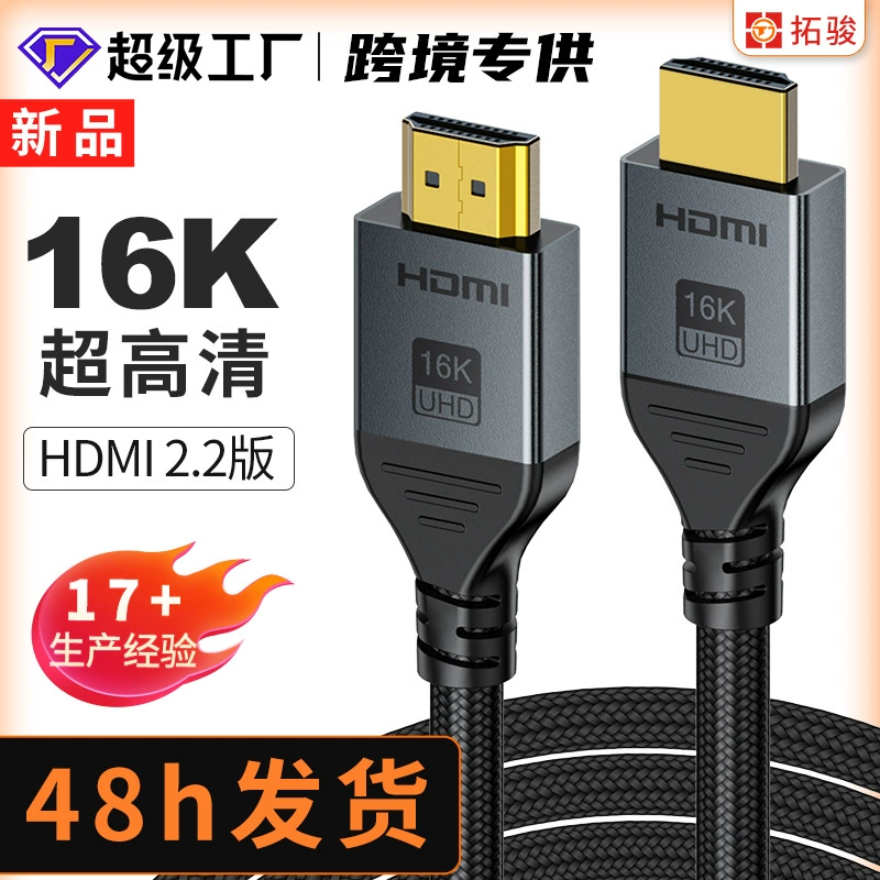 Новый HDMI 2.2 кабель для ТВ-приставки, проектора и видеокабеля 16k, совместимый с кабелем HDMI 2.1 для высококачественного подключения.