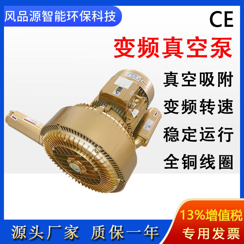 雕刻机吸附变频真空泵6千瓦木工开料机高压旋涡式真空泵源头厂家