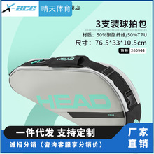 HEAD海德网球包3支装大容量球包便携式单肩Tour Racquet BagSCCTE