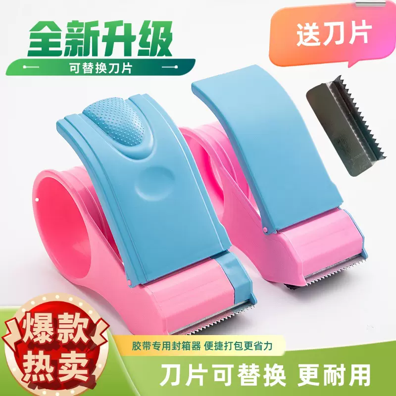 胶带切割器封箱器打包器透明封箱胶布机打包机封口手动胶纸多功能