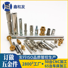 工厂订做五金加工 异型连接件铜铁轴类小定位销自动车床五金加工