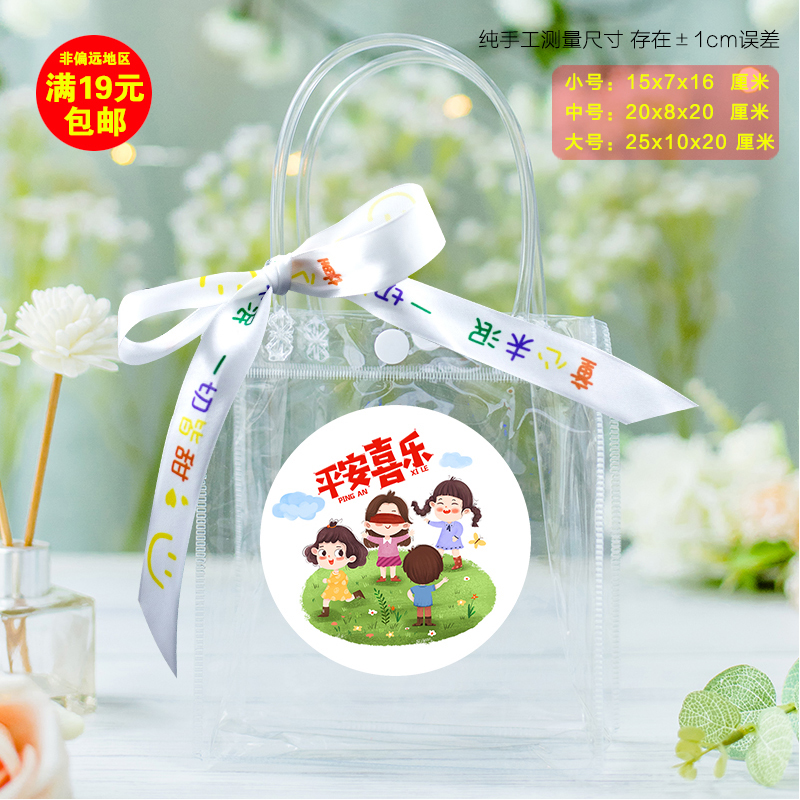 Прозрачная сумка (включая наклейки и ленты «Мир и радость») - маленького размера.