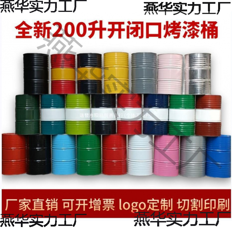 油桶200升桶加厚密封柴油创意装饰大容量200L铁皮桶黄工业开口桶