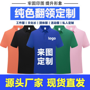 High-End Polo Shirt Custom Logo Silk Cotton Pure Color Short-Sleeved Lapel Work Clothes Custom Advertising Shirt Printing and Embroider