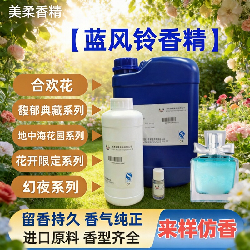 Bluebell Perfume Essence Original Liquid High-Concentration Plant Essential Oil Daily Use Aromatherapy Candle Daily Fragrance