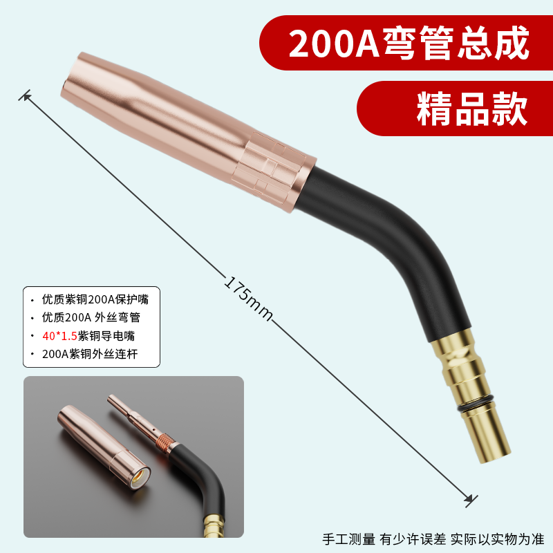 200A Accesorios para pistolas de soldadura de dos garantías