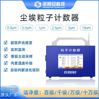 激光尘埃粒子计数器悬浮粉尘颗粒无尘室洁净室测试仪