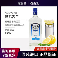 阿卡维拉斯银龙舌兰酒750ml进口洋酒鸡尾酒agavales基调酒龙舌兰