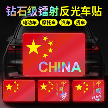 五星红旗反光车贴国庆汽车装饰贴国旗镭射车尾摩托车身贴划痕遮挡