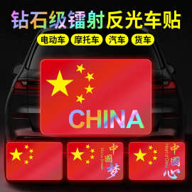 五星红旗反光车贴国庆汽车装饰贴国旗镭射车尾摩托车身贴划痕遮挡