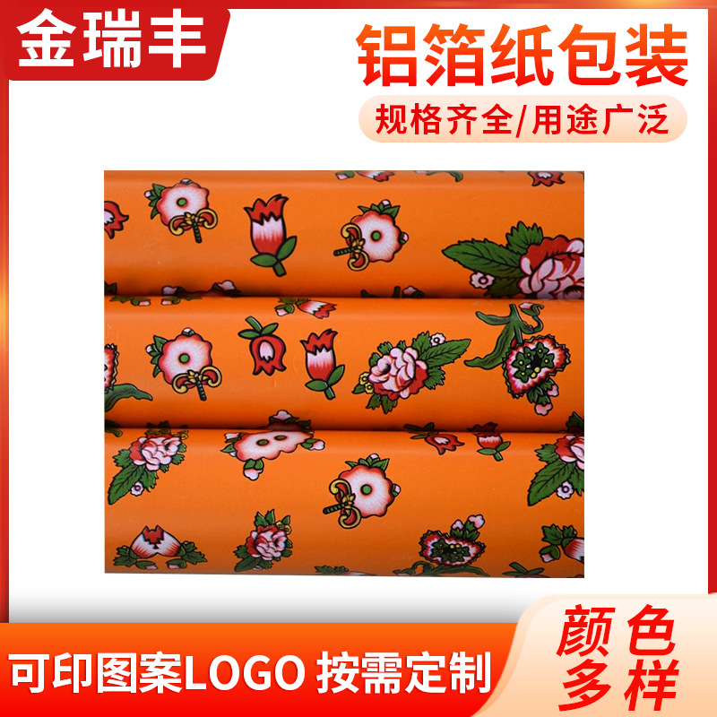 厂家供应彩色铝箔包装纸 爆炸盐香皂专用铝箔包装纸可印LOGO