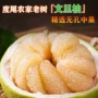 福建新鲜正宗文旦柚