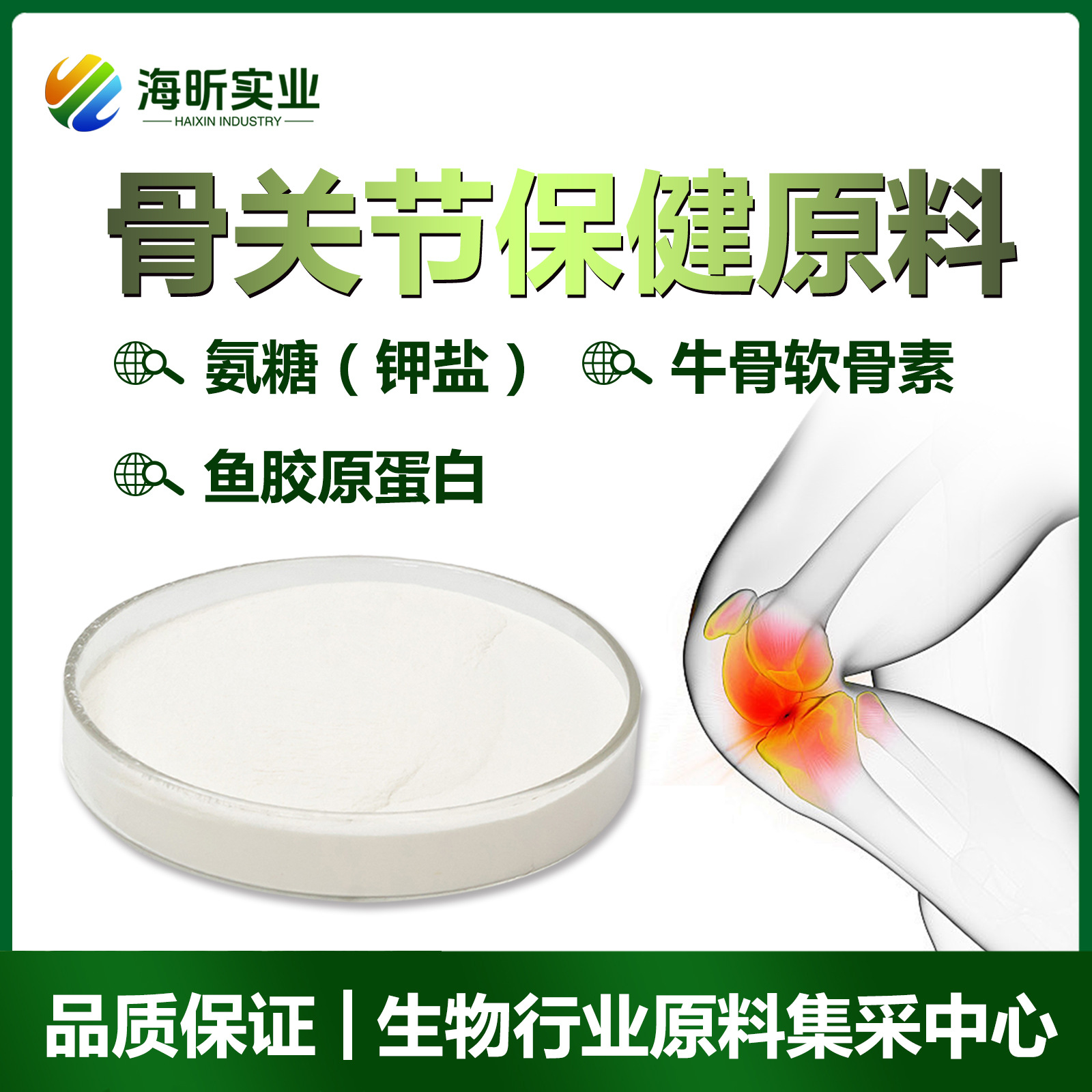 工厂批发氨糖+硫酸软骨素+水解胶原蛋白全身关节保健产品高含量