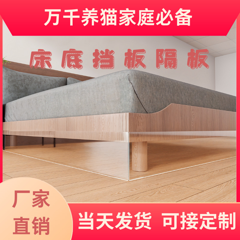 床底挡板防猫透明亚克力隔板PVC沙发底防尘挡板桌面延长板L型镜柜