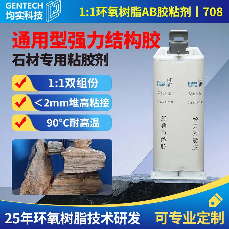 石材胶水强力万能胶双组份结构胶塑料金属焊接环氧树脂AB胶100度