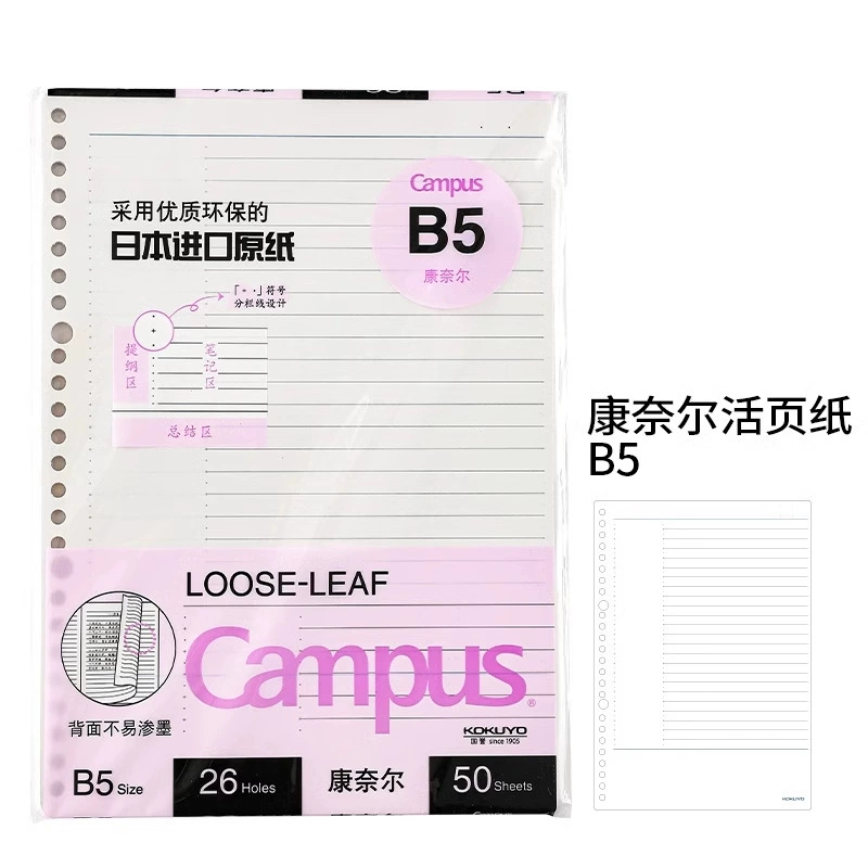 KOKUYO Guoxu Living Страница Campus Campus горизонтальная B5 точки A5 живая страница держатель блокнот