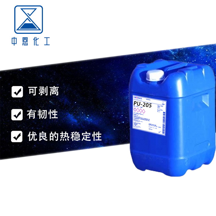 供应金属涂料水性聚氨酯可剥离保护涂料户外涂料（PU-205）