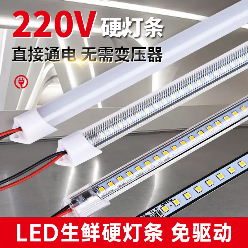 led硬灯条220V超亮长条灯橱柜酒柜展示柜灯箱货架免驱动灯管批发