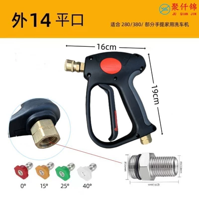 High-pressure car wash water gun car High pressure car wash water gun - a7-copper-valve-quick-connect-short-gun-with-4-nozzles-outer-wire-m14mm-flat-mouth