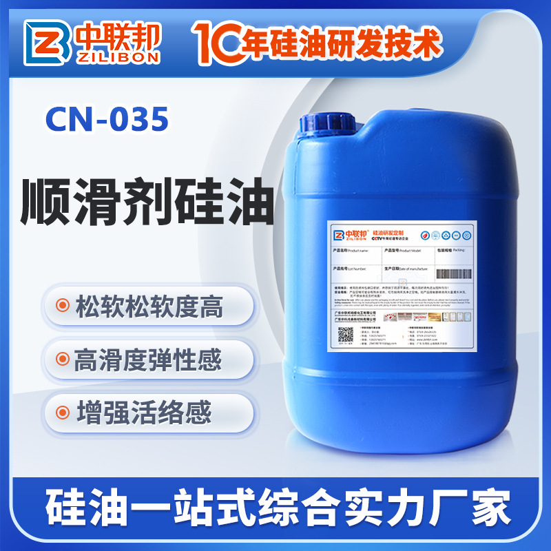 顺滑剂硅油  护发素发膜各类护发产品洗发水用顺滑  柔顺手感好