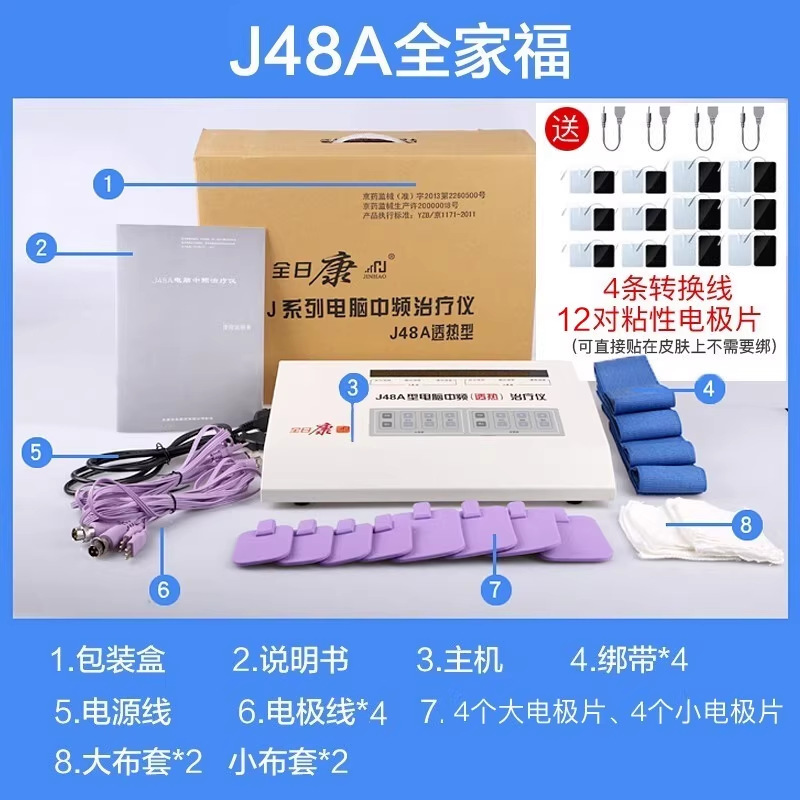 全日康J48A中频治疗机透热理疗按摩医用电脑中频理疗仪脉冲电疗仪|undefined