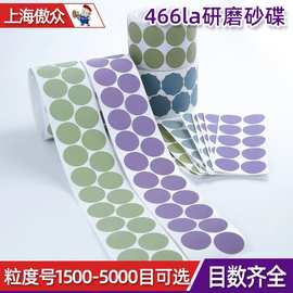 傲众金字塔砂碟卷 32mm1500-5000目圆盘带背胶466la研磨砂纸批发