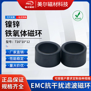 16*10*12 Nickel-Zinc Ferrite Magnetic Ring Nanocrystalline Magnetic Ring I-Shaped Inductor Manganese Core Magnetic Bead Snap-On Magnetic Ring