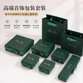 时尚亚马逊蝴蝶结首饰包装盒项链盒戒指珠宝饰品盒吊坠手提袋批发