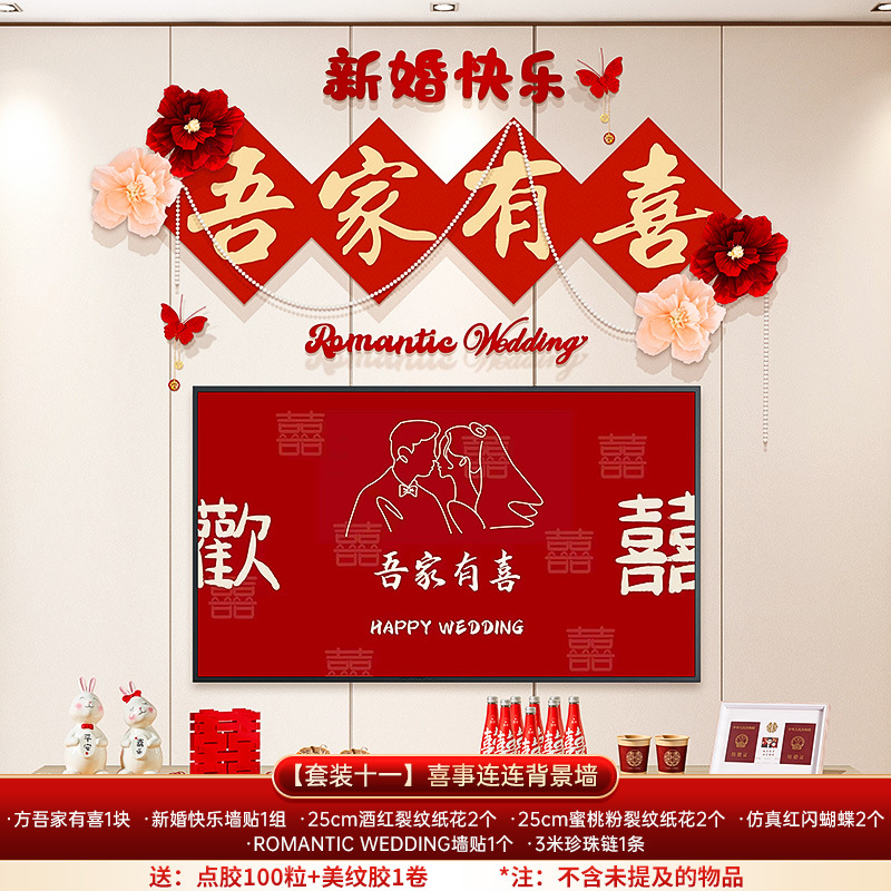 [11세트] 행복한 이벤트 TV 배경벽 세트