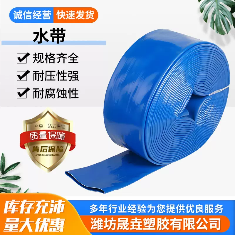 水带 农用pvc涂塑水带高压耐磨防水带质量保证厂家供应