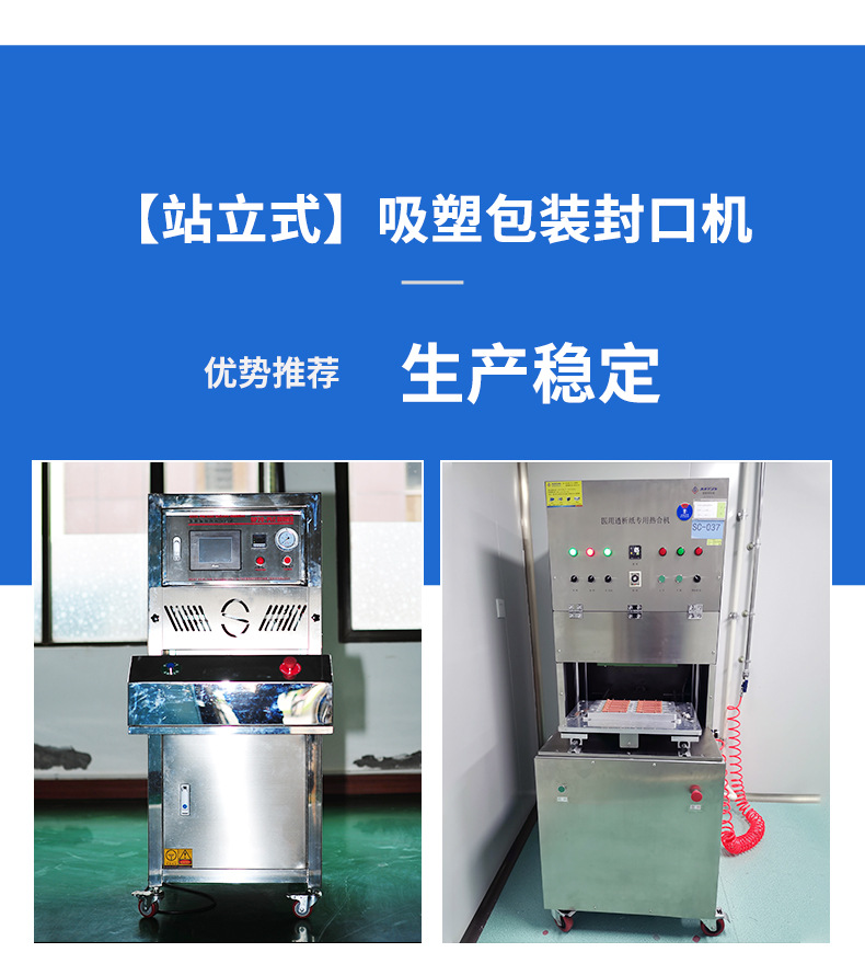11、SXG详情-杜邦纸透析纸特卫强吸塑包装封口机.jpg