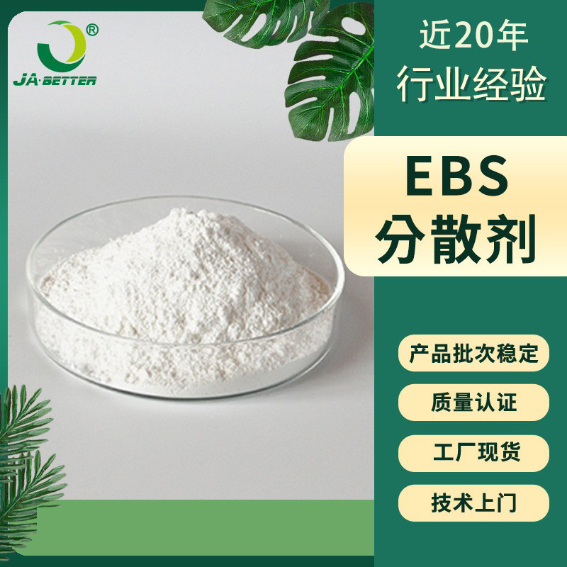EBS分散剂 乙撑双硬脂酰胺润滑剂 PVC塑料透明品用扩散粉厂家批发