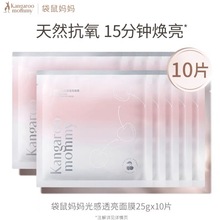 袋鼠妈妈面膜补水女保湿滋润准孕妇护肤品光感透亮面膜多肤质专用