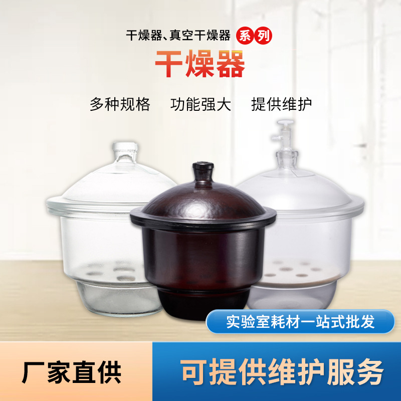 厂家供应多规格玻璃真空干燥器 普通玻璃干燥器 实验室棕色干燥器
