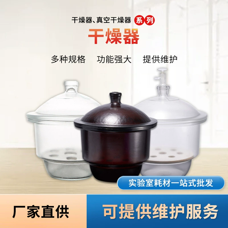 Заводская поставка Мульти-Спецификация стеклянная Вакуумная сушилка обычная стеклянная сушилка лабораторная коричневая сушилка