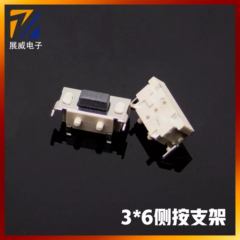 贴片开关3*6*3.5按键轻触3x6侧按支架LCP编带按钮侧按轻触开关