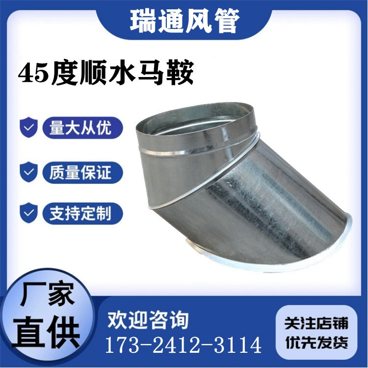 厂家直供镀锌白铁皮90度弯头 45度顺水马鞍 现货供应 品质安心