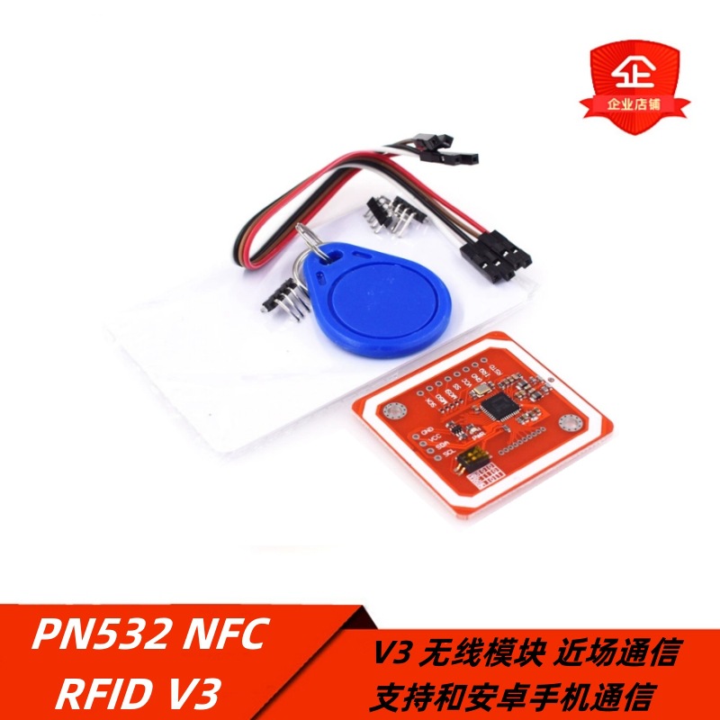 PN532 NFC RFID射频读卡V3感应模块 近场通信 支持和安卓手机通信