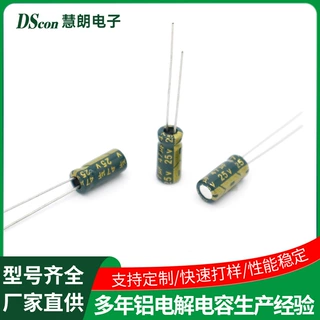 LED驱动板铝电解电容25V47UF5*11小家电控制板高频低阻铝电解电容