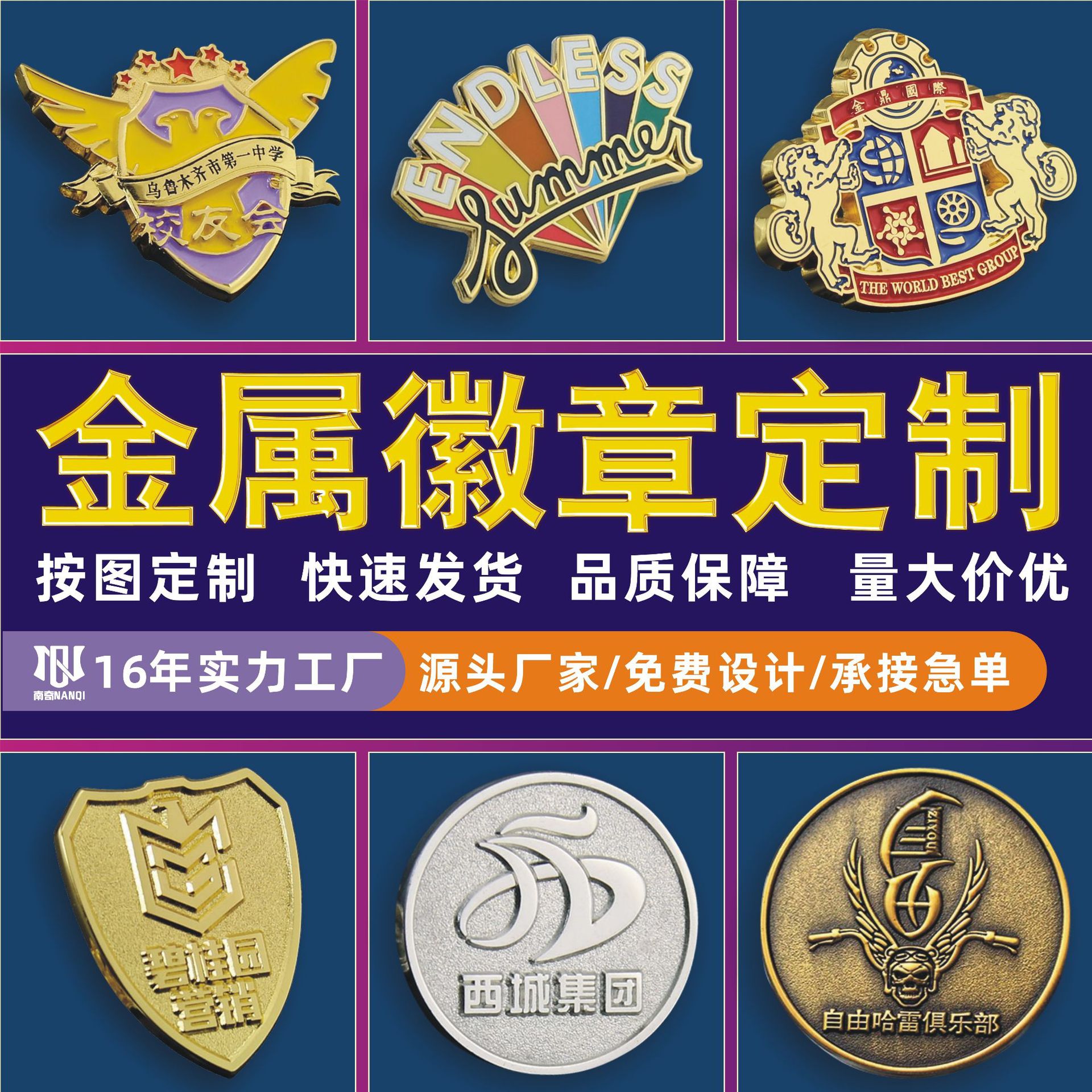 UV打印3D立体纪念校徽金属徽章定制磁吸胸针珐琅烤漆浮雕胸章定做