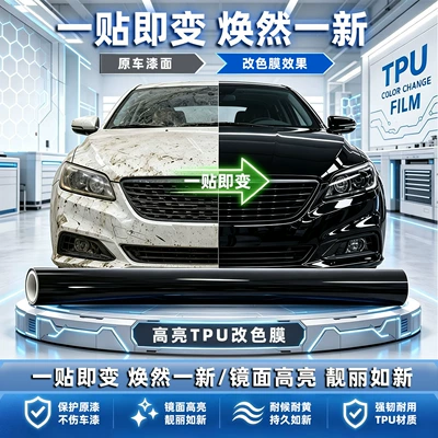 Auto Color Change Film Change Film, Scratch-Resistant, Self-Healing, Anti-Yellowing Tpu