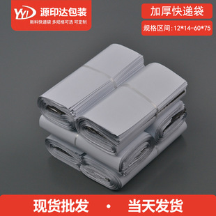 Wholesale In-Stock White Courier Bags, New Material, Thickened Packaging Bags in Various Sizes, Waterproof Courier Bags