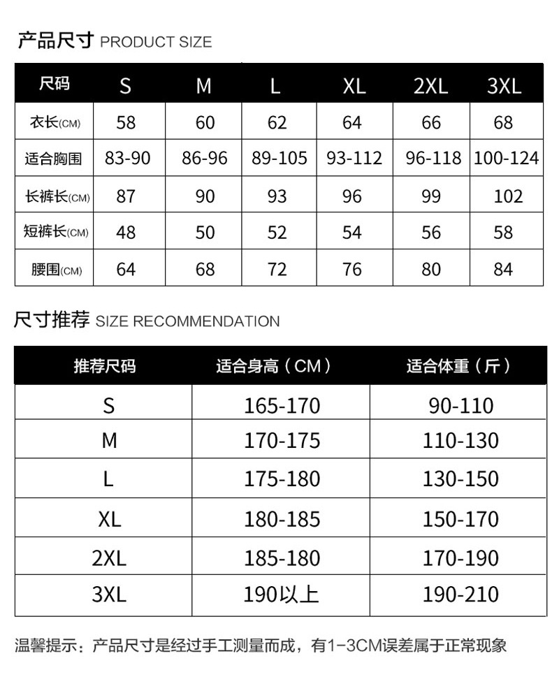 尺码表