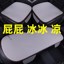 汽车坐垫夏季凉垫冰丝座垫四季通用防滑耐磨坐垫透气通风车垫单片