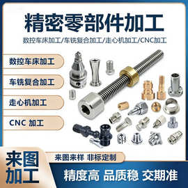 精密五金配件车铣复合加工cnc数控加工车床加工车削件非 标加工